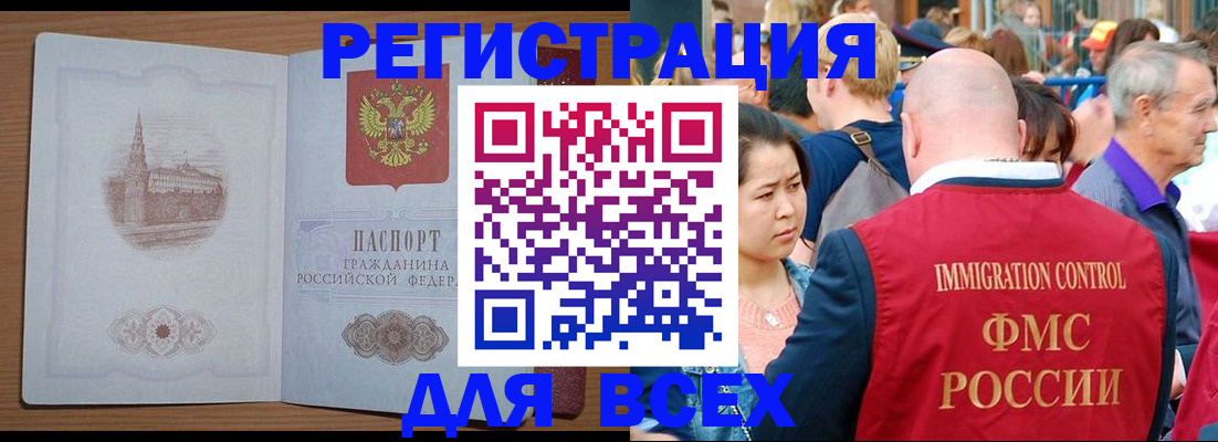 временная регистрация для всех в Калининске