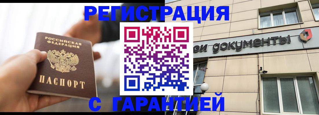 временная регистрация гарантия в Калининске