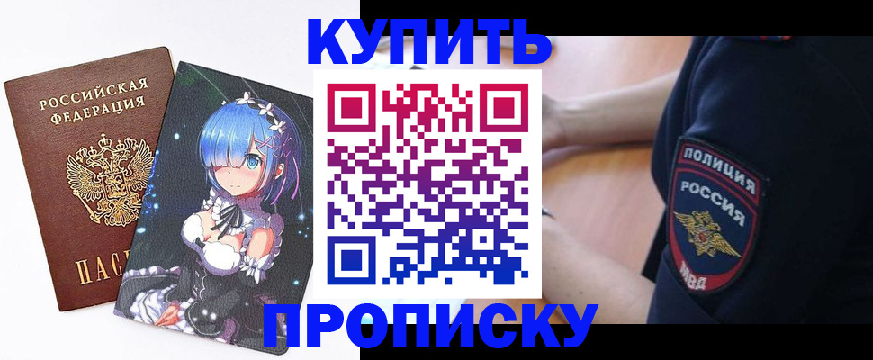 прописка в Калининске