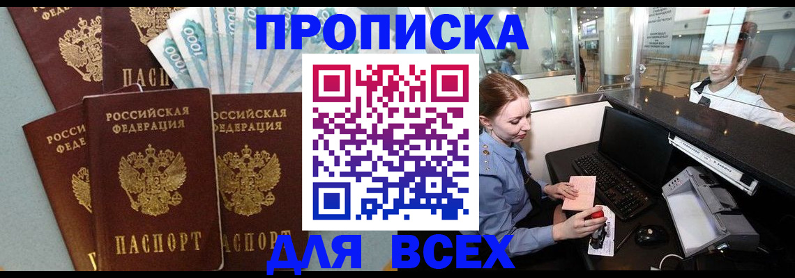 временная регистрация для всех в Калининске